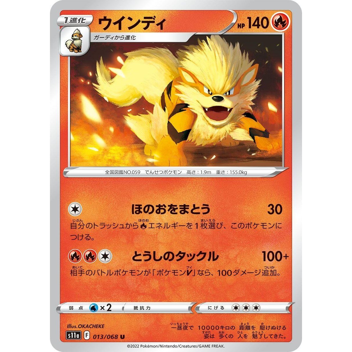 Image for Arcanine (013/068) (S11a) - Pokemon Japan
