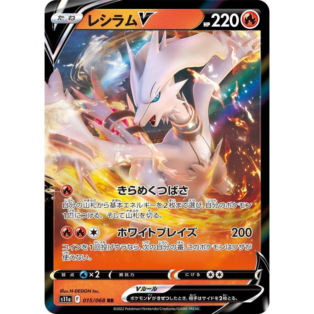 Image for Reshiram V (015/068) (S11a) - Pokemon Japan