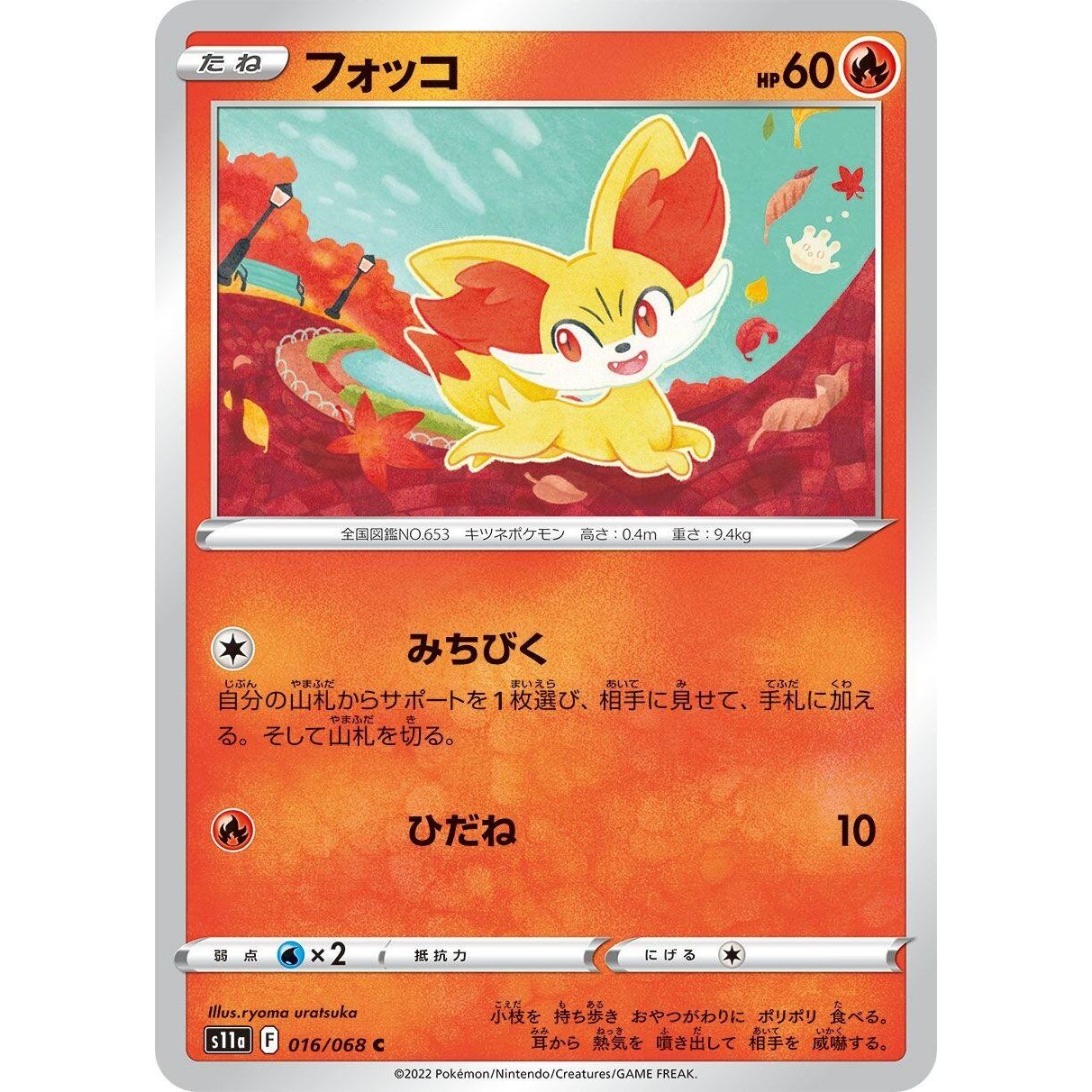Image for Fennekin (016/068) (S11a) - Pokemon Japan