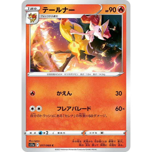 Image for Braixen (017/068) (S11a) - Pokemon Japan