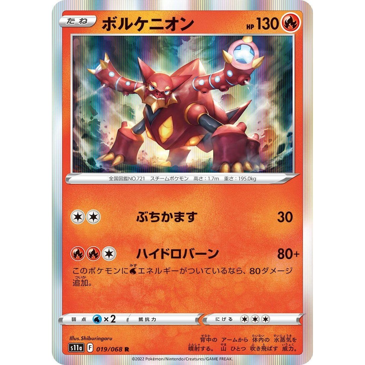 Image for Volcanion (019/068) (S11a) - Pokemon Japan