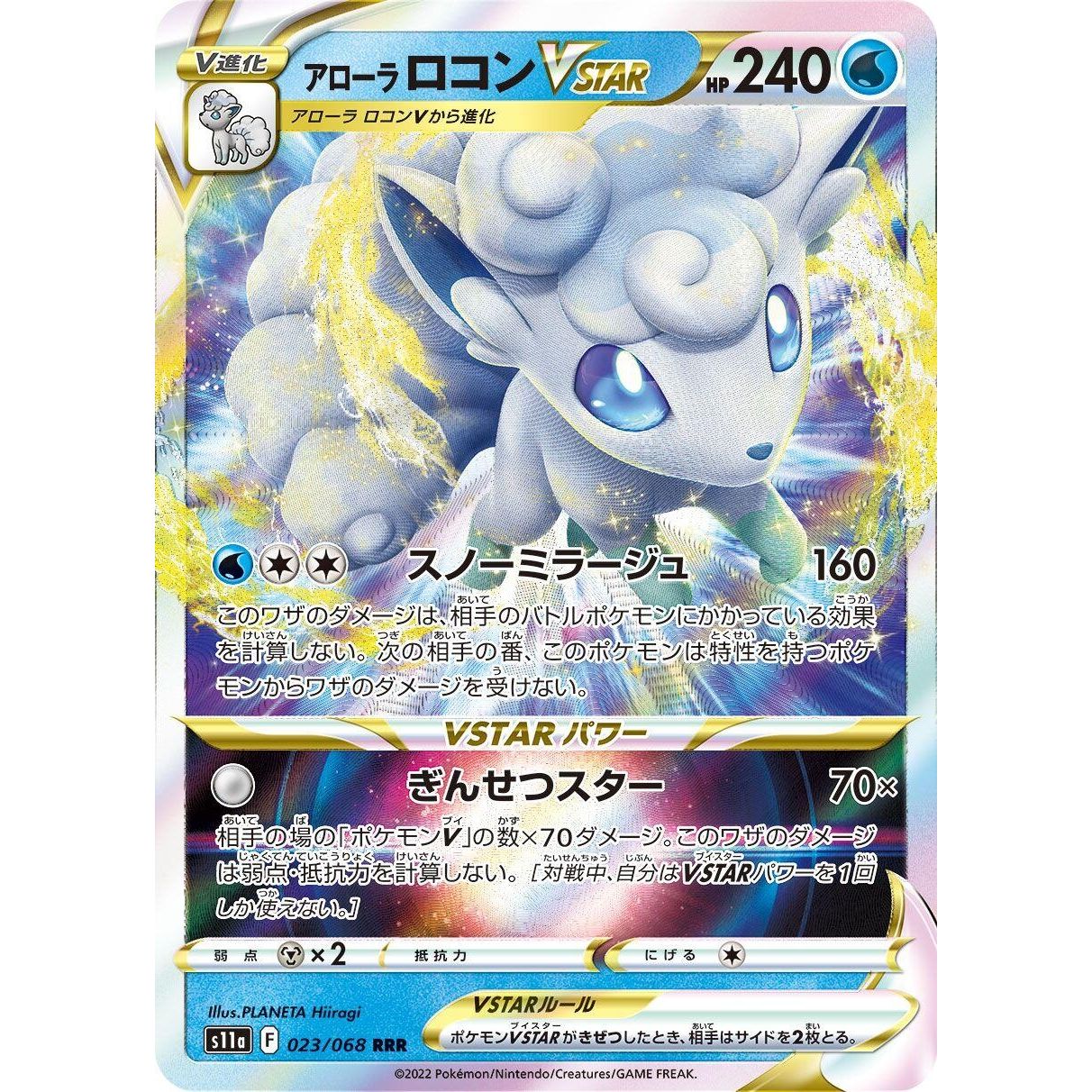 Image for Alolan Vulpix VSTAR (023/068) (S11a) - Pokemon Japan