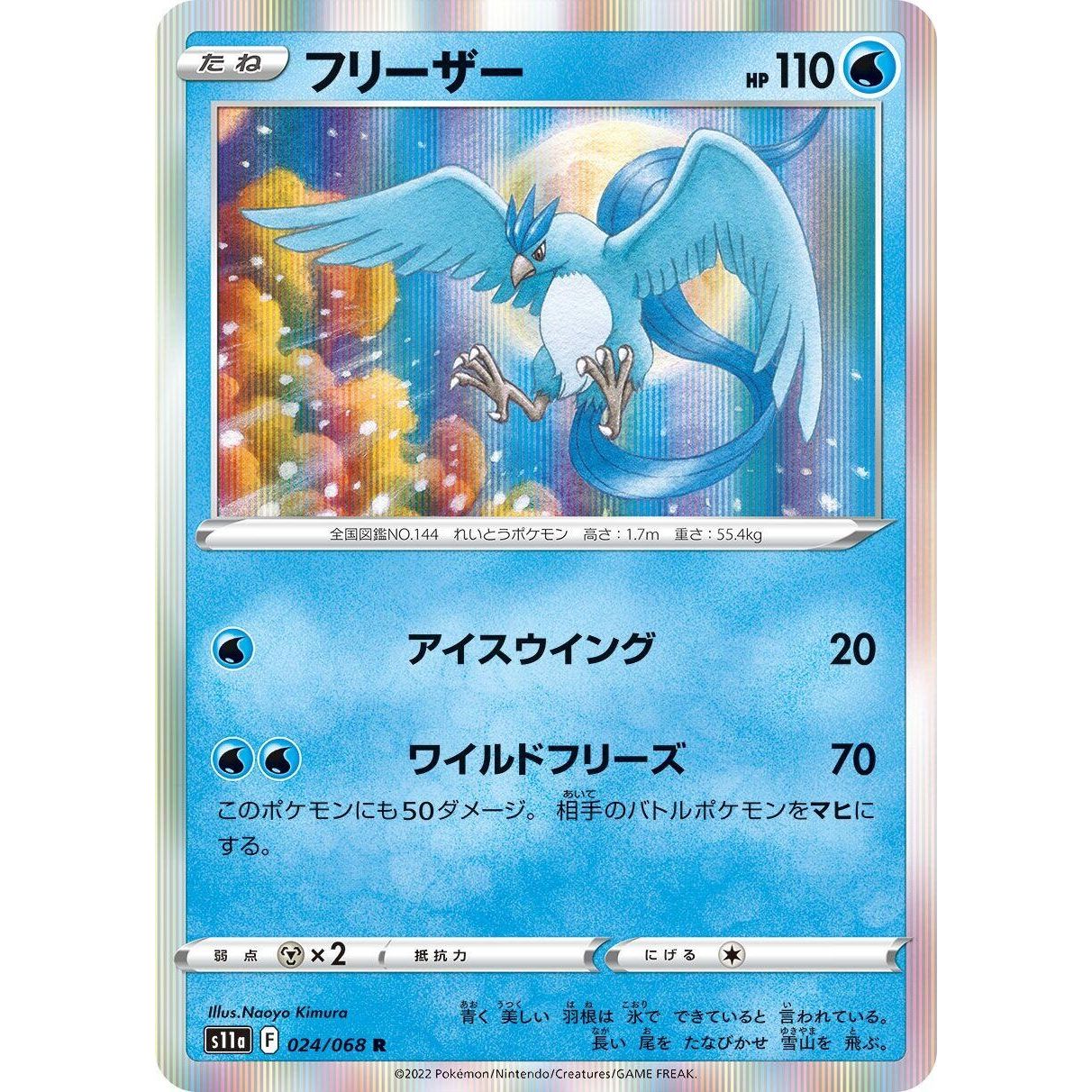 Image for Articuno (024/068) (S11a) - Pokemon Japan