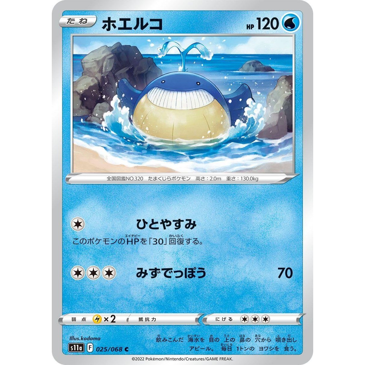 Image for Wailmer (025/068) (S11a) - Pokemon Japan