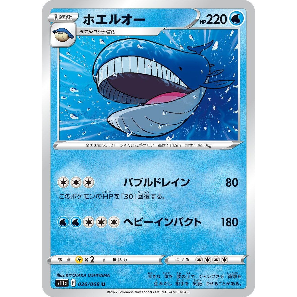 Image for Wailord (026/068) (S11a) - Pokemon Japan
