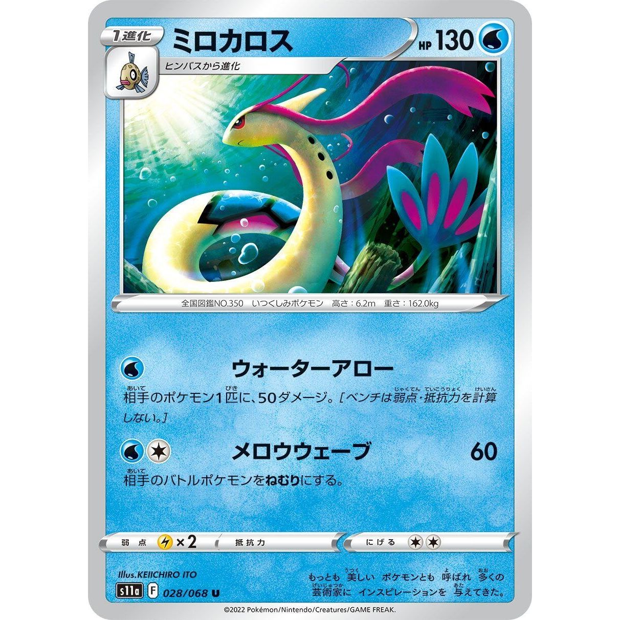Image for Milotic (028/068) (S11a) - Pokemon Japan