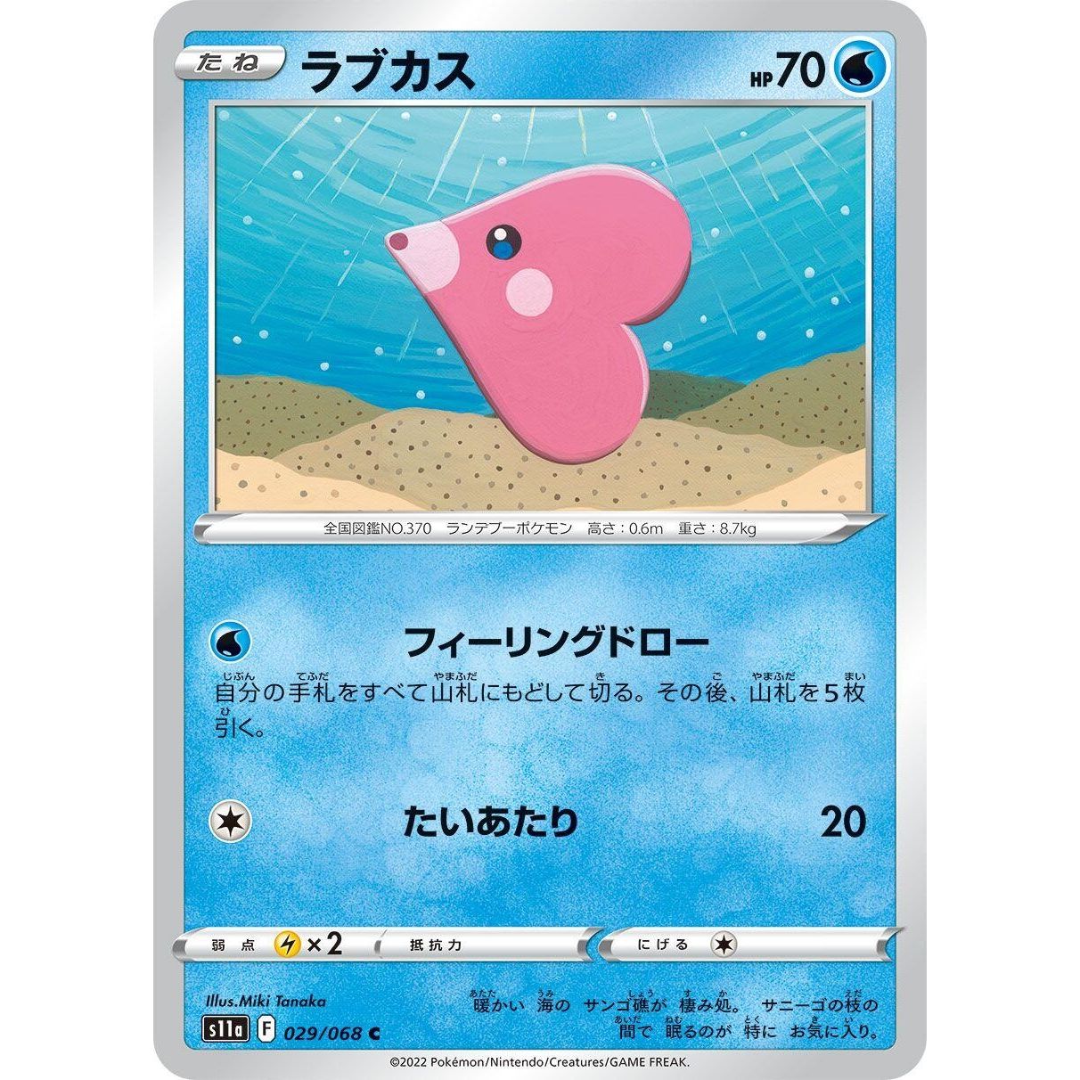Image for Luvdisc (029/068) (S11a) - Pokemon Japan