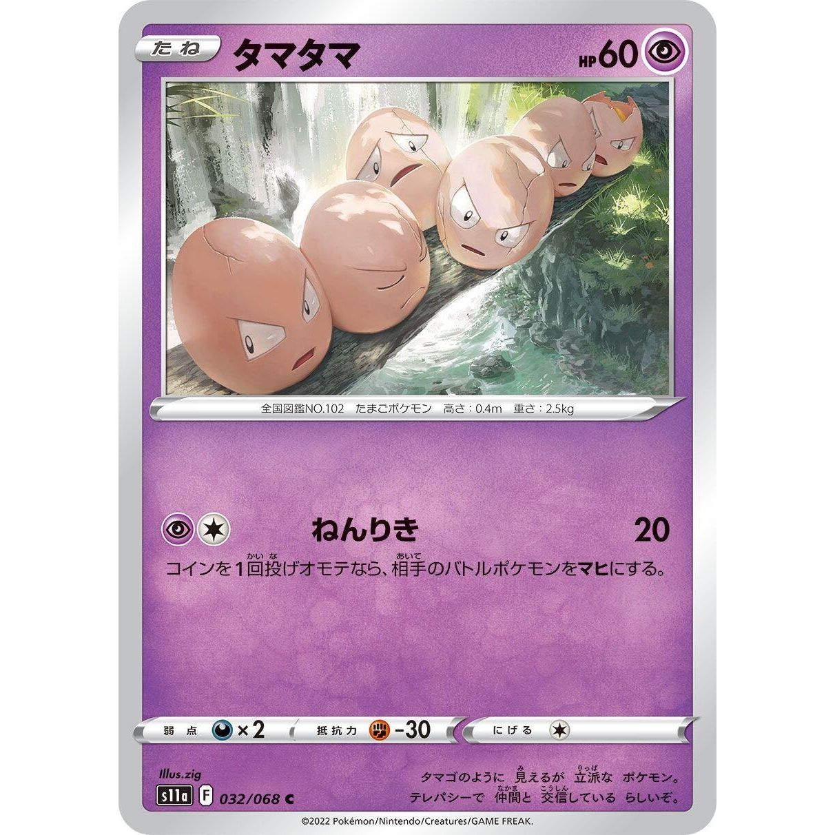 Image for Exeggcute (032/068) (S11a) - Pokemon Japan