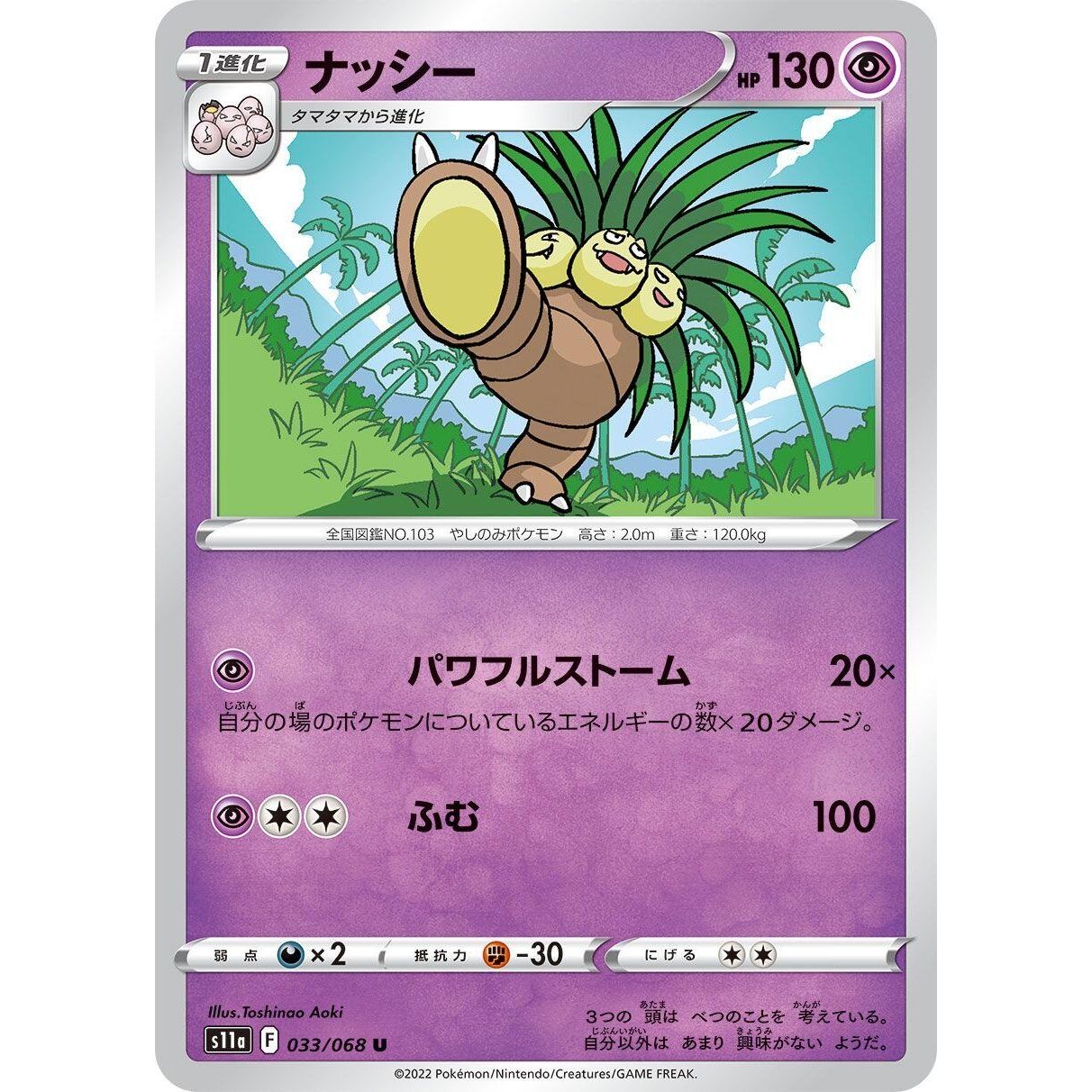 Image for Exeggutor (033/068) (S11a) - Pokemon Japan