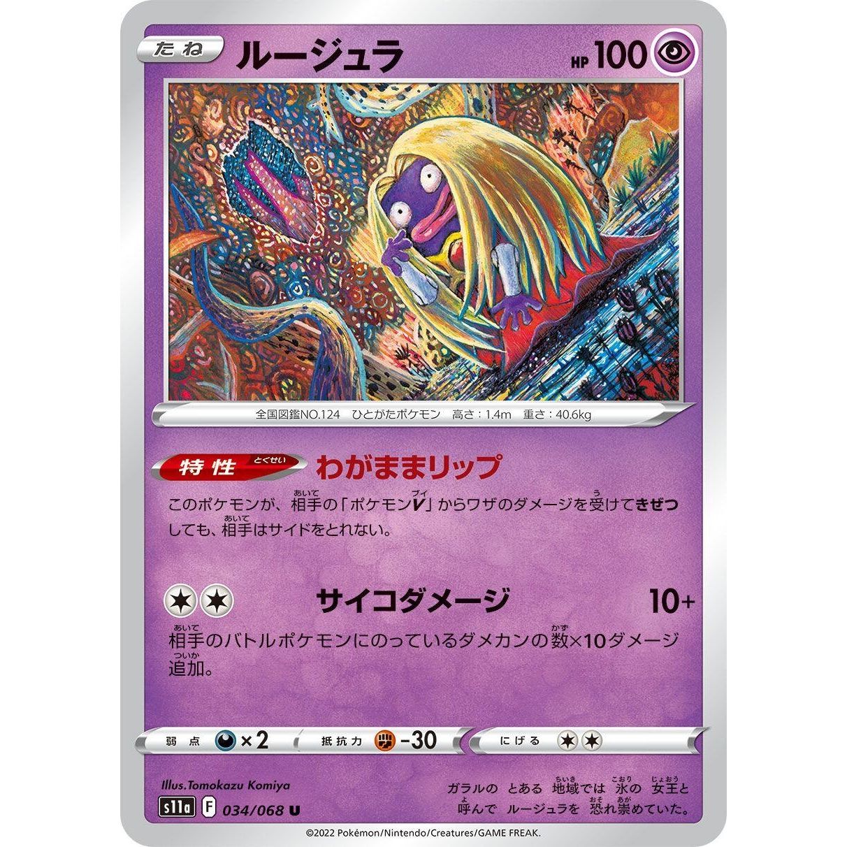 Image for Jynx (034/068) (S11a) - Pokemon Japan