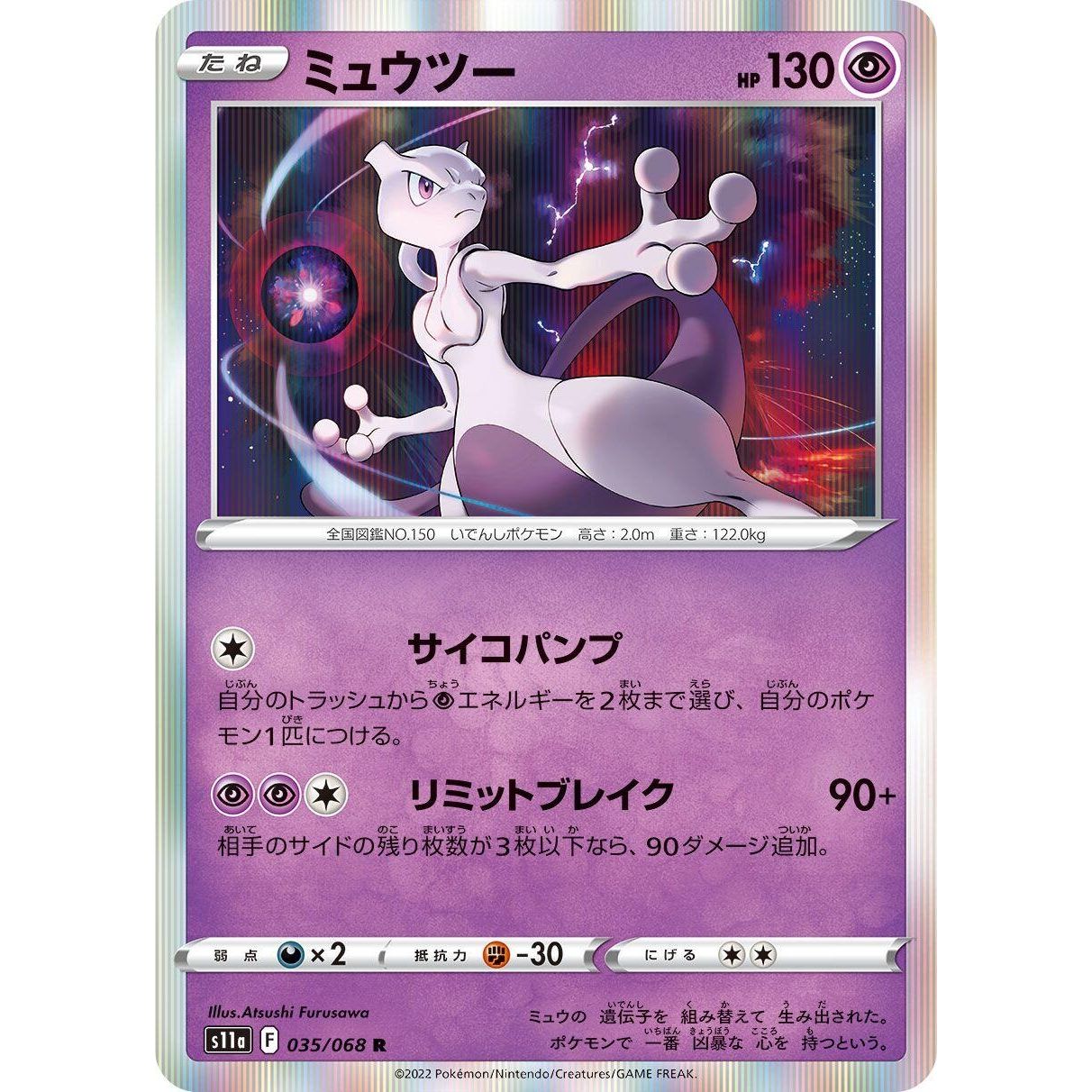 Image for Mewtwo (035/068) (S11a) - Pokemon Japan