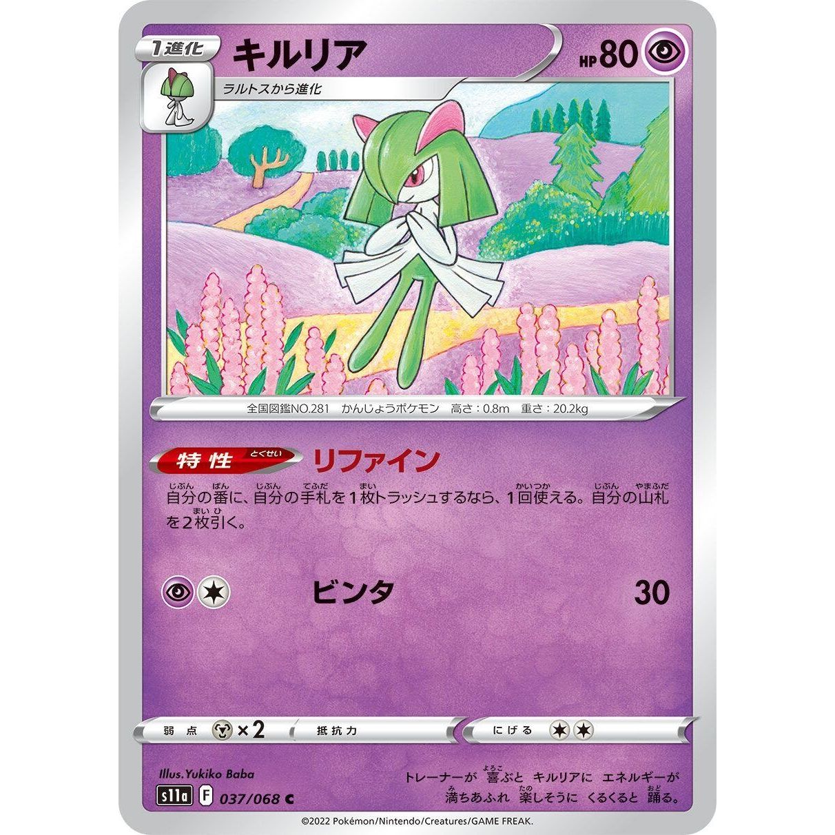 Image for Kirlia (037/068) (S11a) - Pokemon Japan