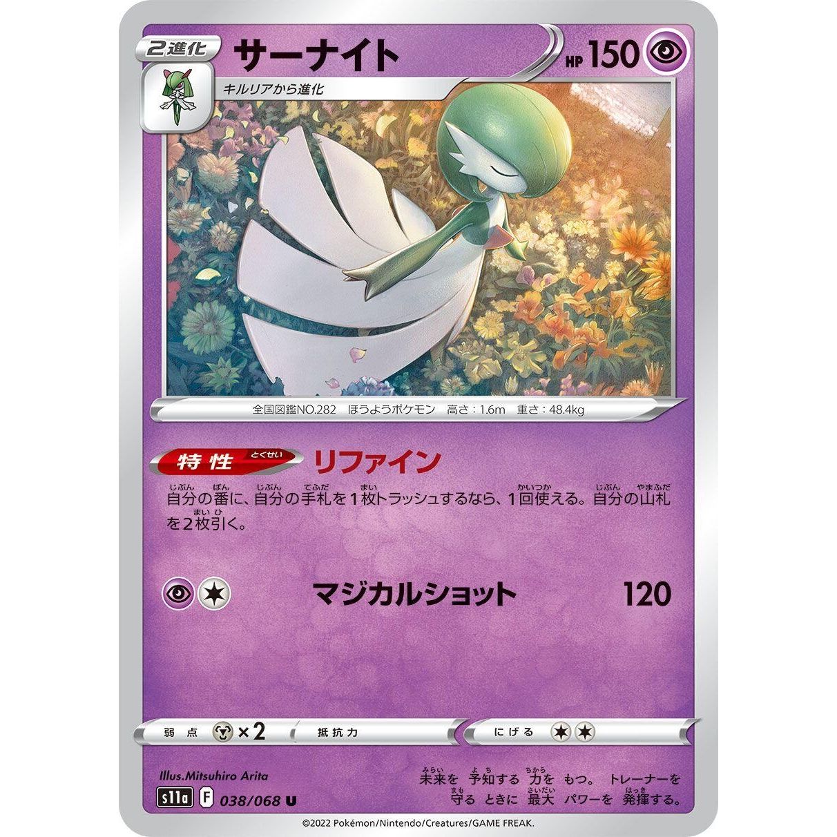 Image for Gardevoir (038/068) (S11a) - Pokemon Japan
