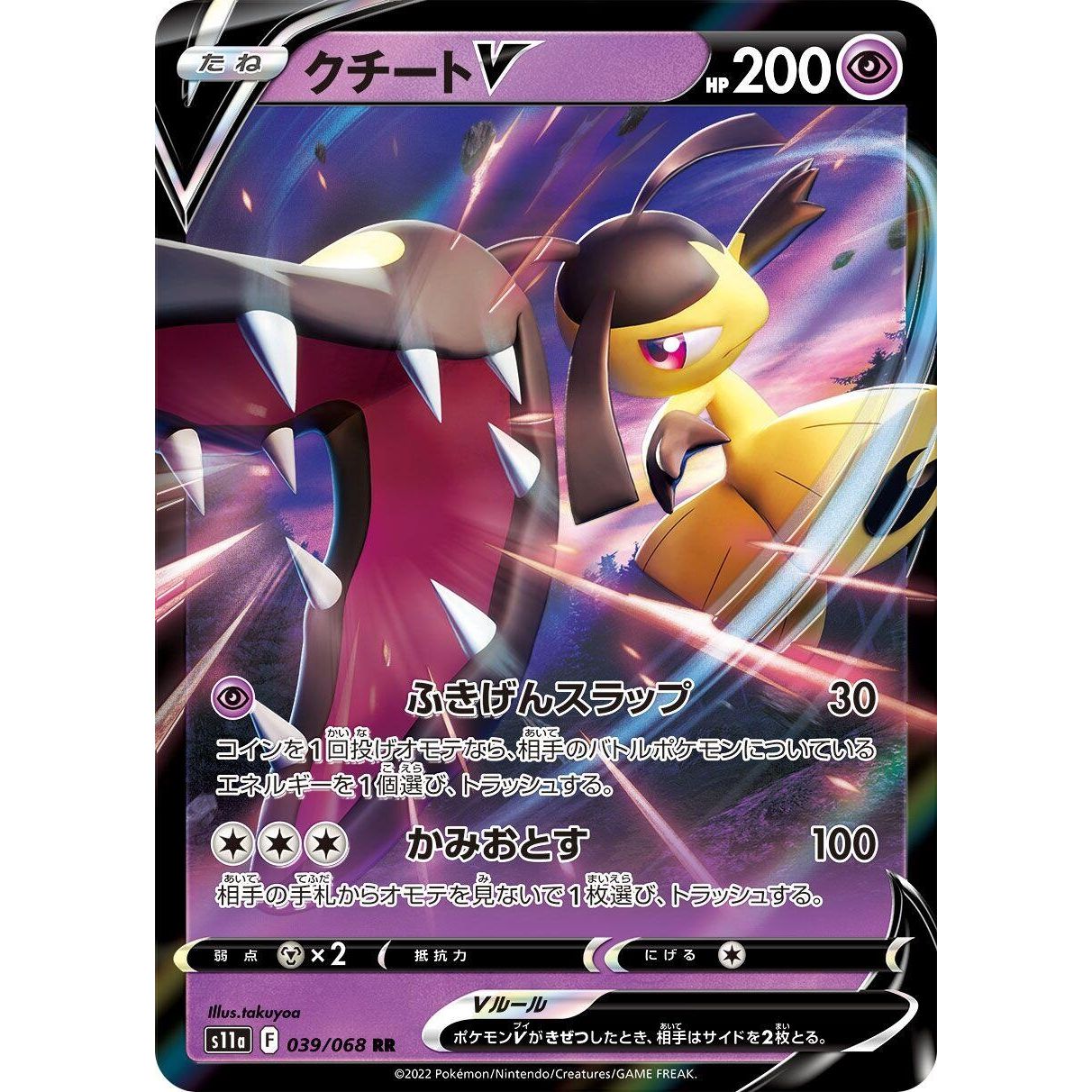 Image for Mawile V (039/068) (S11a) - Pokemon Japan