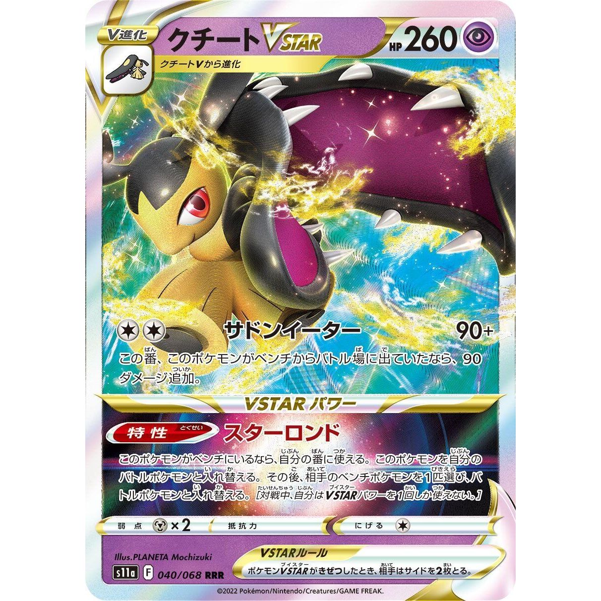 Image for Mawile VSTAR (040/068) (S11a) - Pokemon Japan