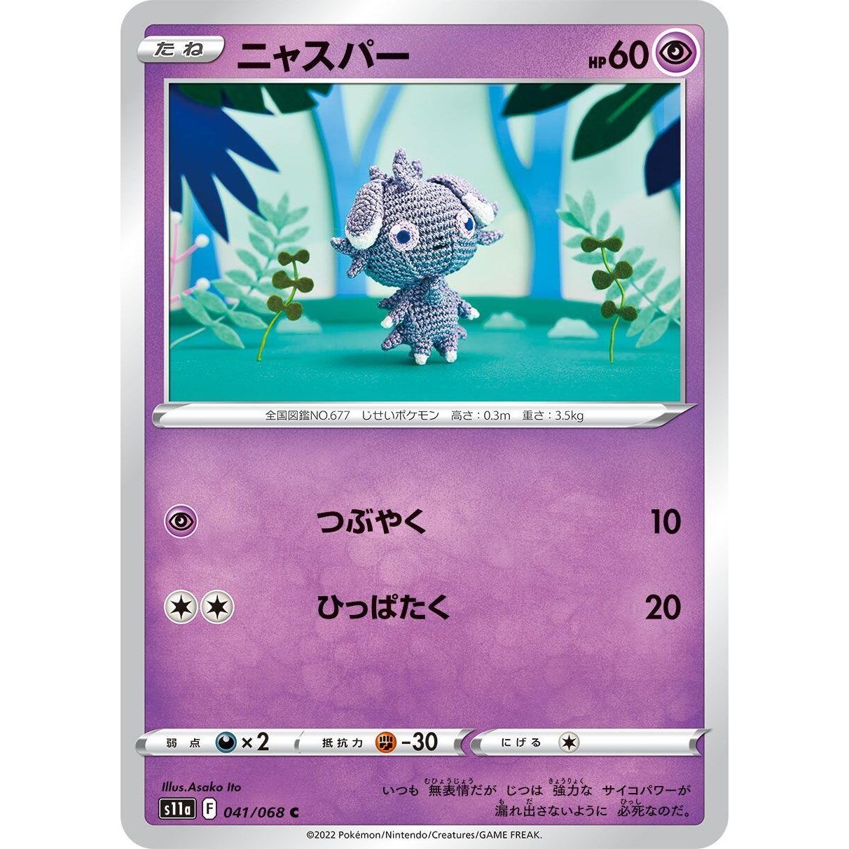 Image for Espurr (041/068) (S11a) - Pokemon Japan