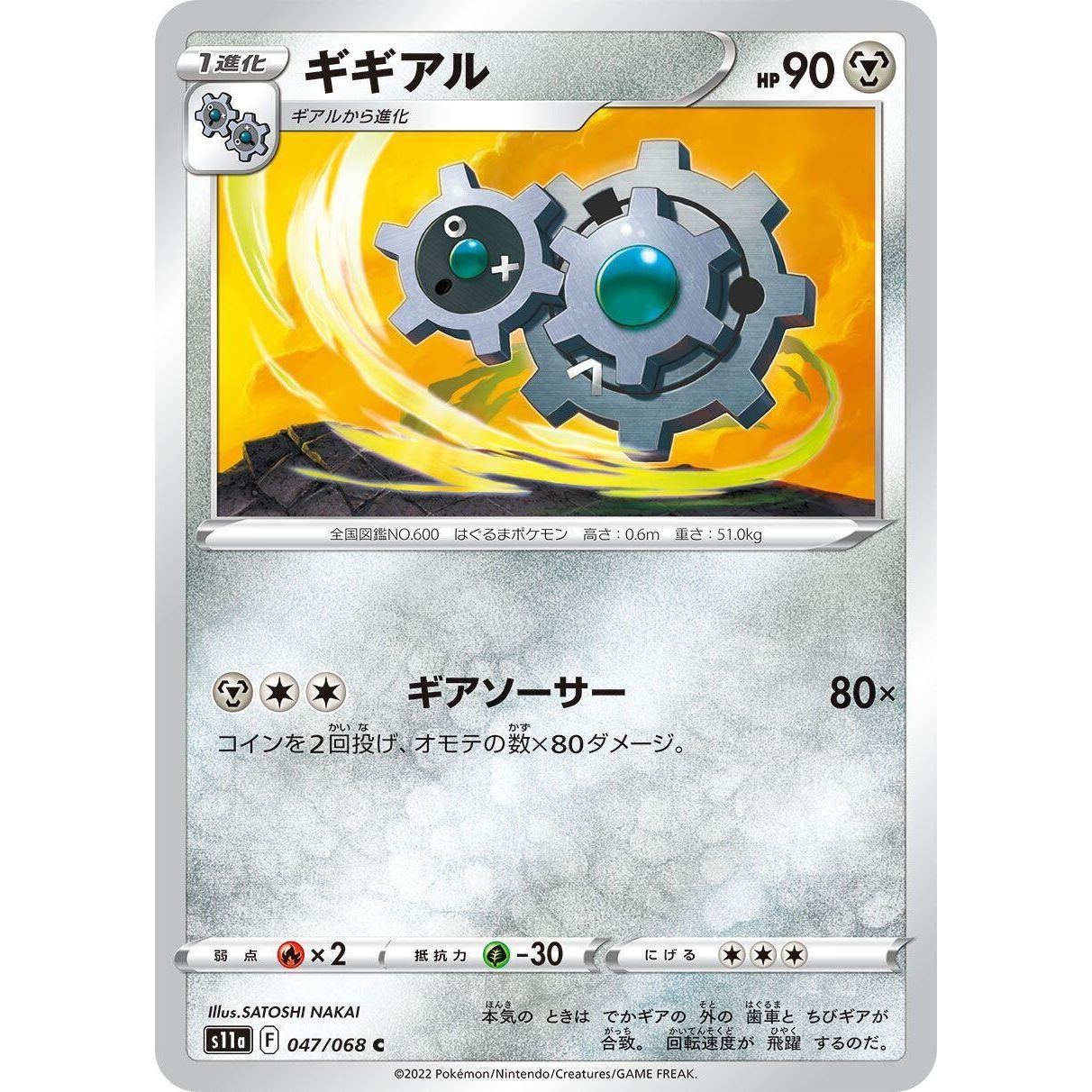 Image for Klang (047/068) (S11a) - Pokemon Japan