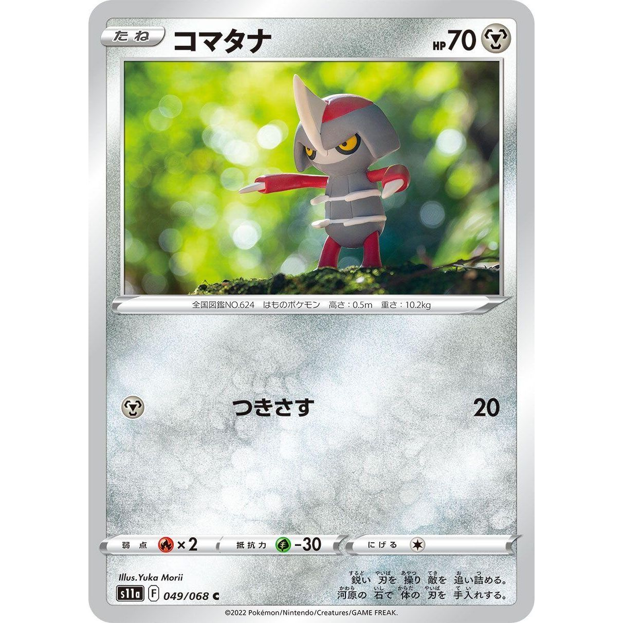 Image for Pawniard (049/068) (S11a) - Pokemon Japan