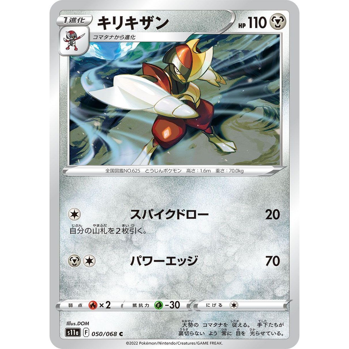 Image for Bisharp (050/068) (S11a) - Pokemon Japan