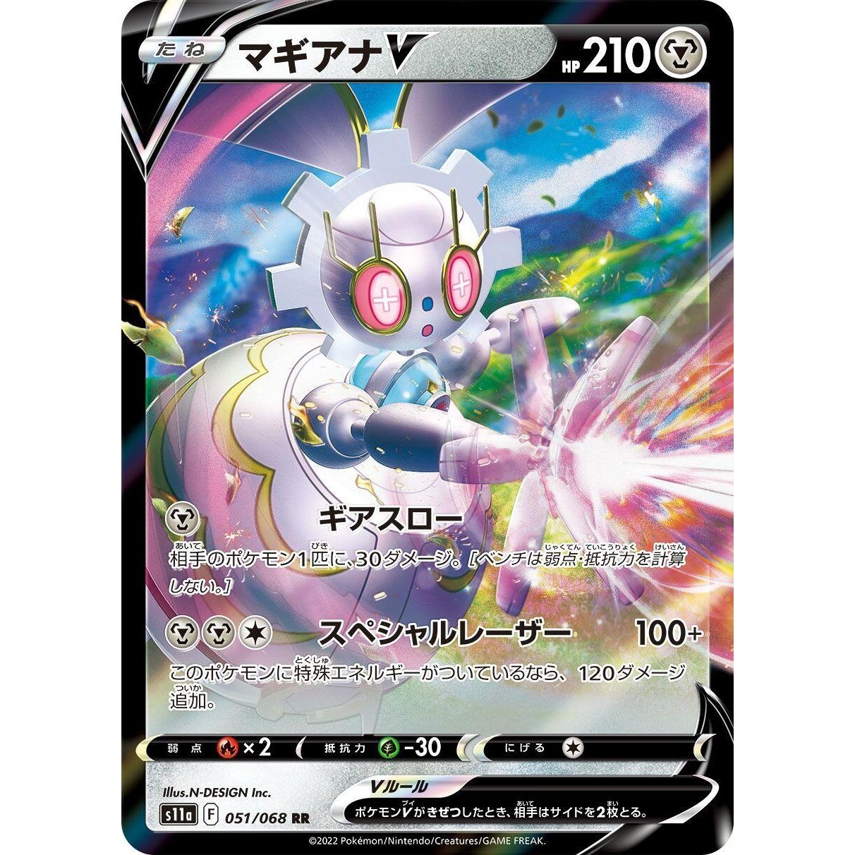 Image for Magearna V (051/068) (S11a) - Pokemon Japan