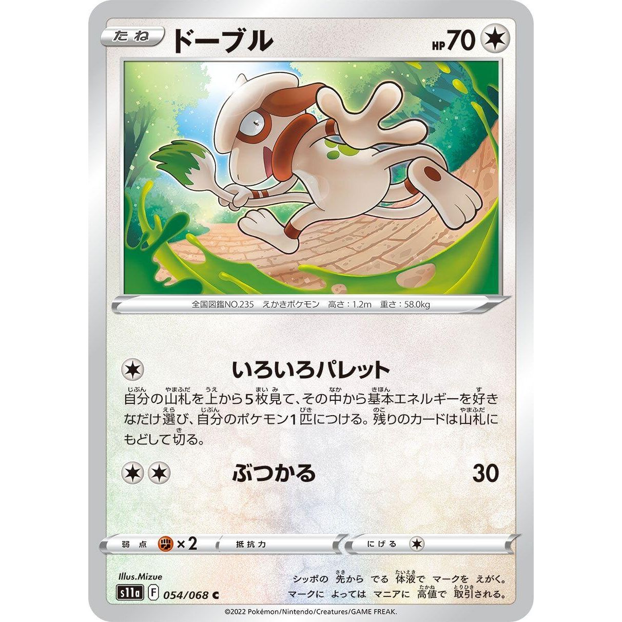 Image for Smeargle (054/068) (S11a) - Pokemon Japan