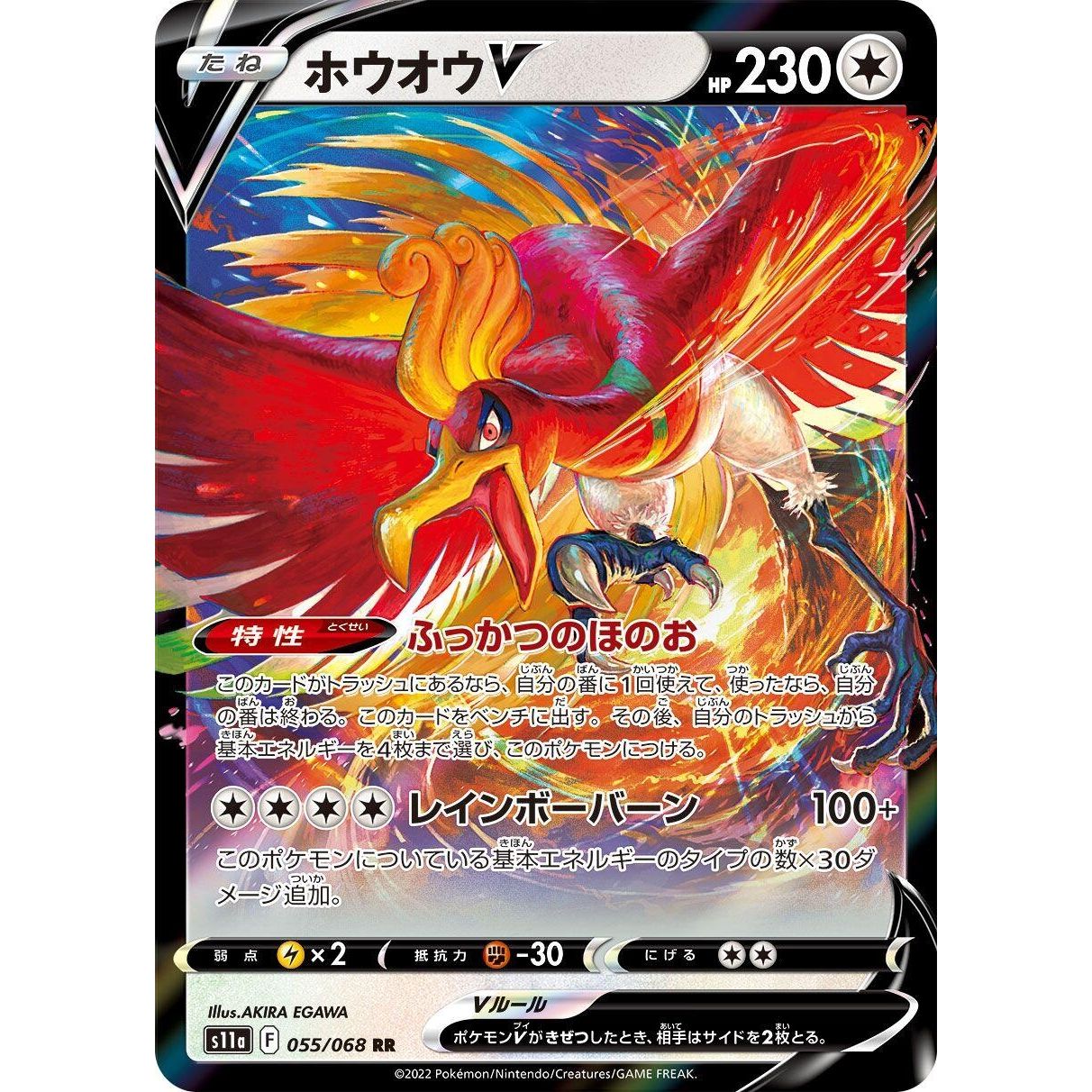 Image for Ho-Oh V (055/068) (S11a) - Pokemon Japan