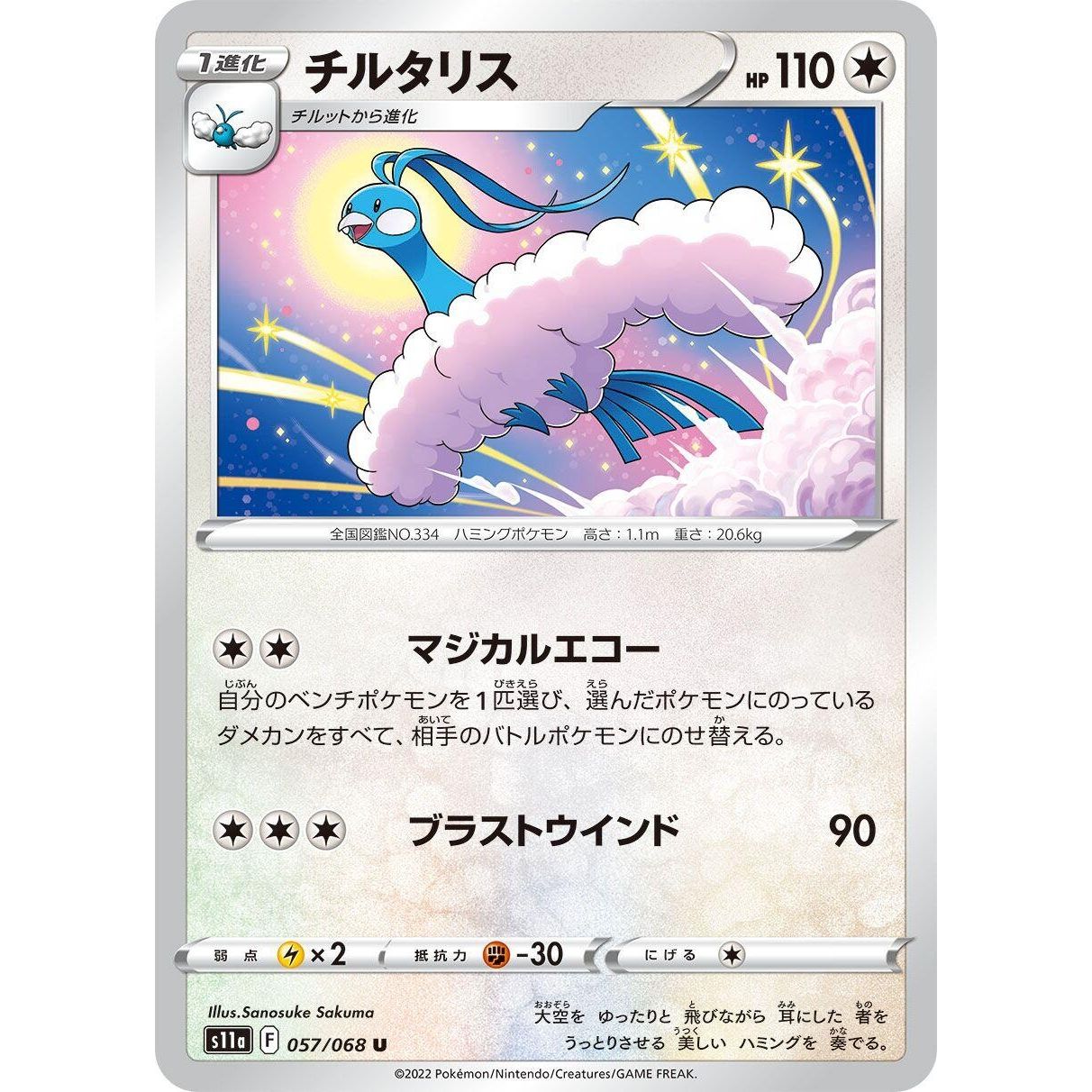 Image for Altaria (057/068) (S11a) - Pokemon Japan