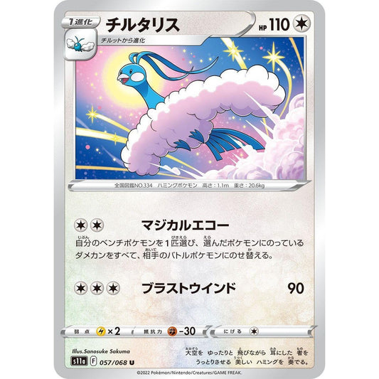 Image for Altaria (057/068) (S11a) - Pokemon Japan