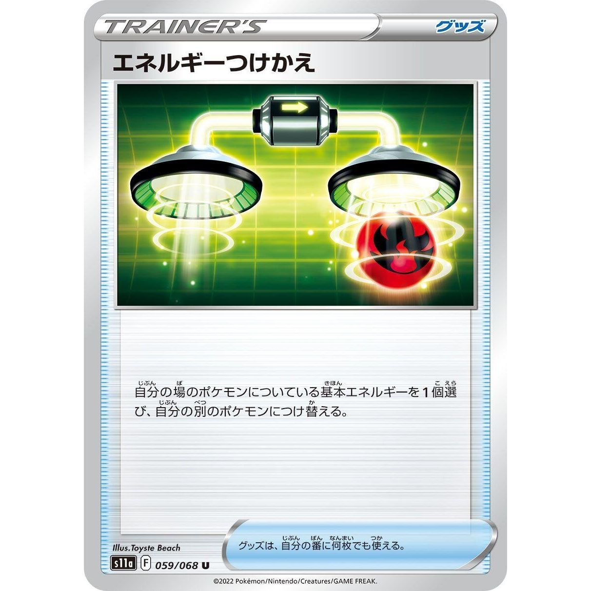 Image for Energy Switch (059/068) (S11a) - Pokemon Japan