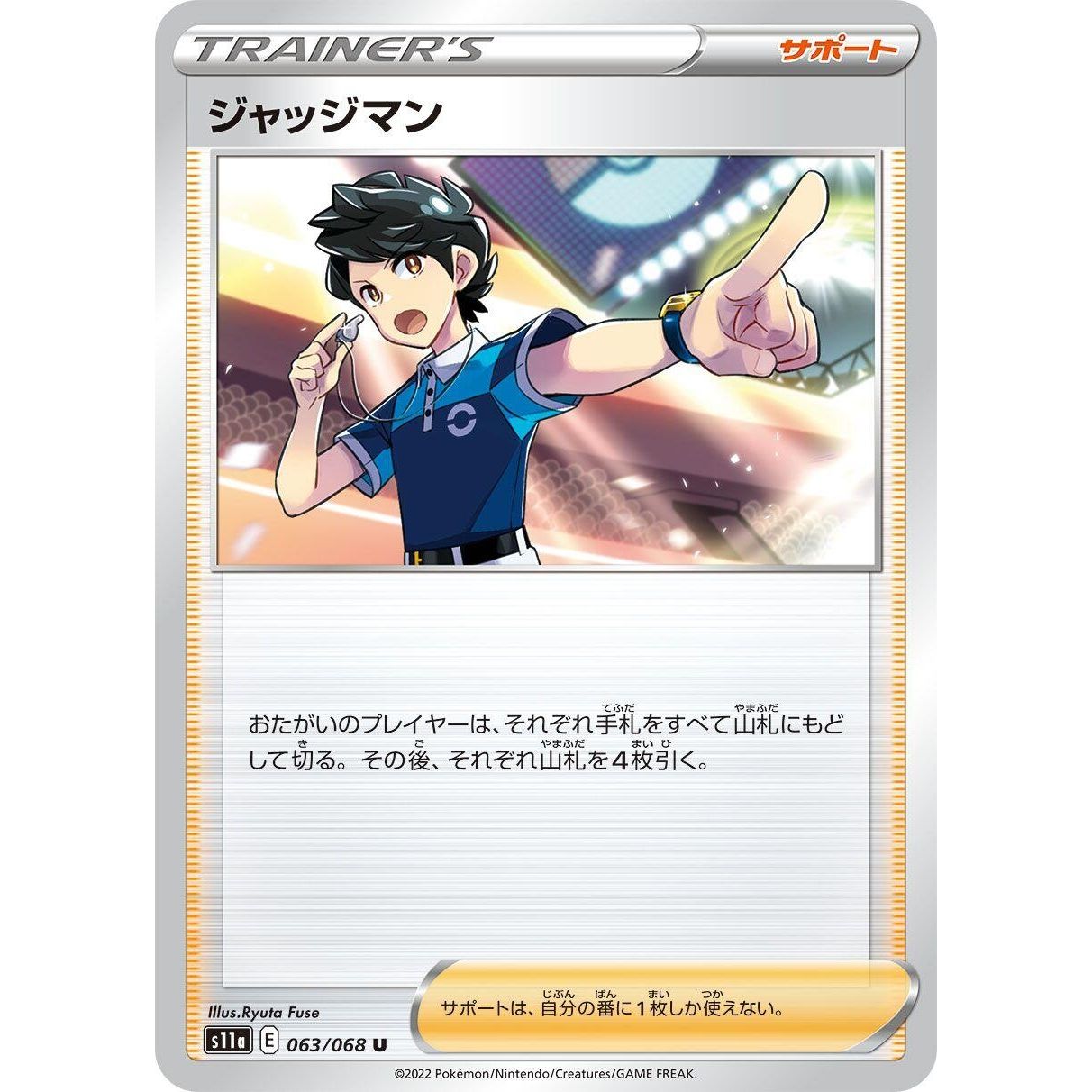 Image for Judge (063/068) (S11a) - Pokemon Japan