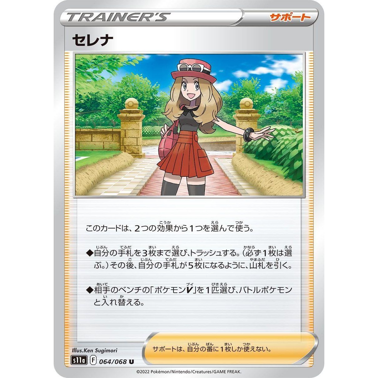 Image for Serena (064/068) (S11a) - Pokemon Japan
