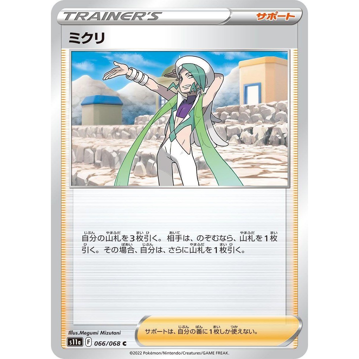 Image for Wallace (066/068) (S11a) - Pokemon Japan