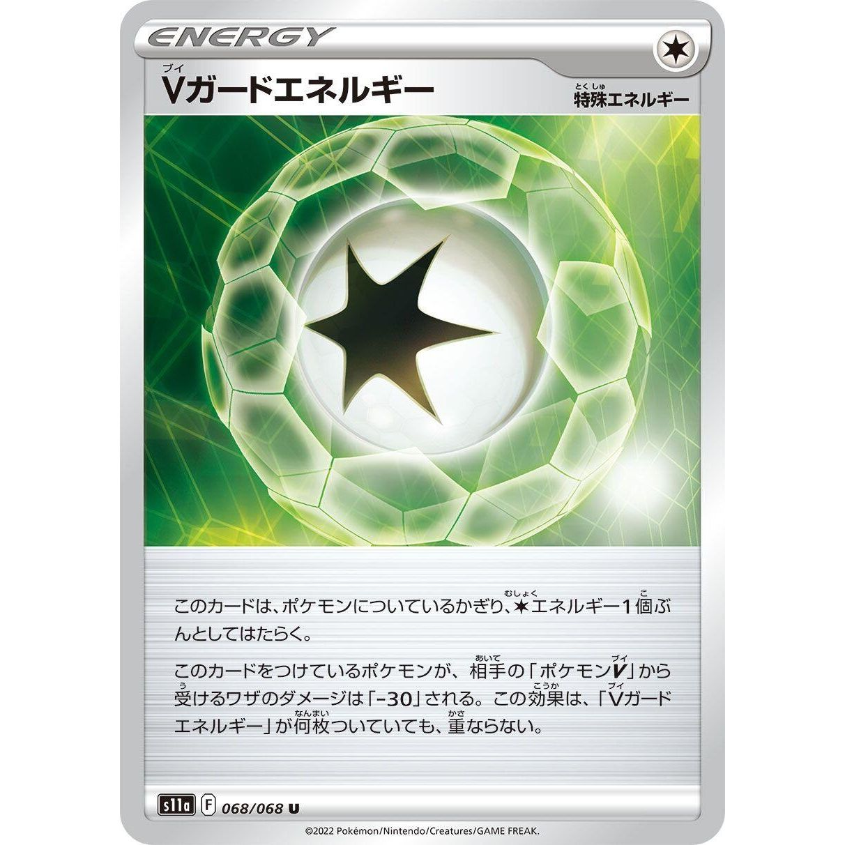 Image for V Guard Energy (068/068) (S11a) - Pokemon Japan
