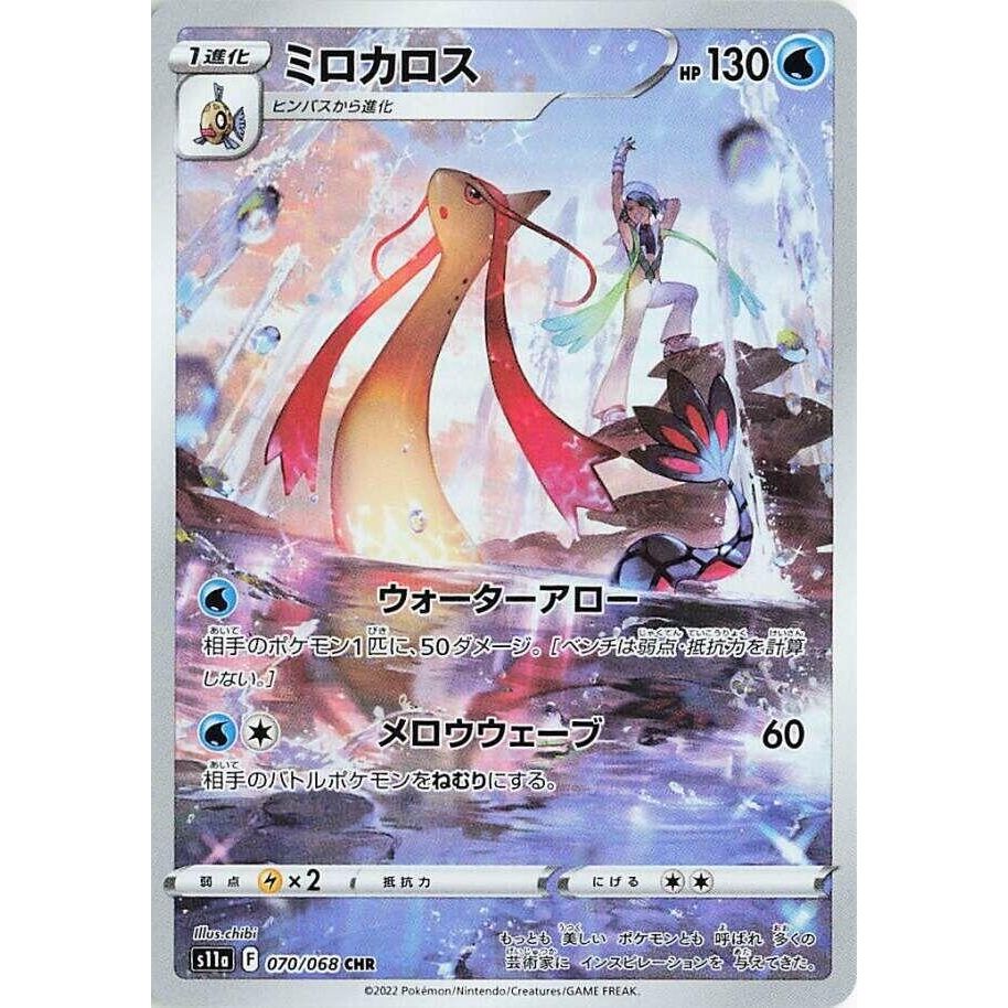 Image for Milotic (070/068) (S11a) - Pokemon Japan