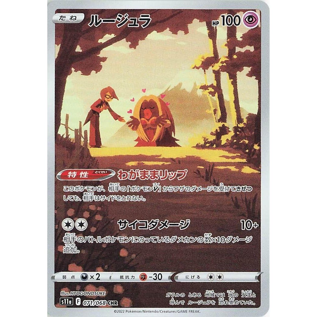 Image for Jynx (071/068) (S11a) - Pokemon Japan