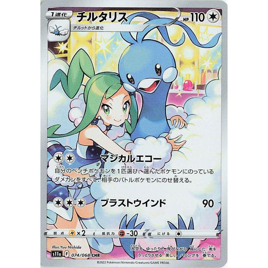 Image for Altaria (074/068) (S11a) - Pokemon Japan