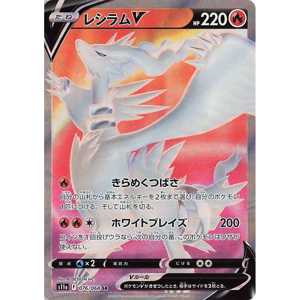 Image for Reshiram V (076/068) (S11a) - Pokemon Japan