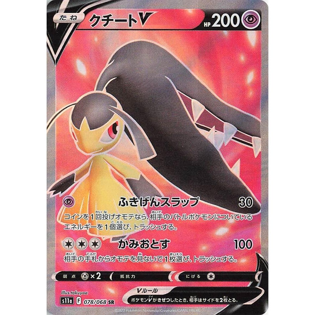 Image for Mawile V (078/068) (S11a) - Pokemon Japan