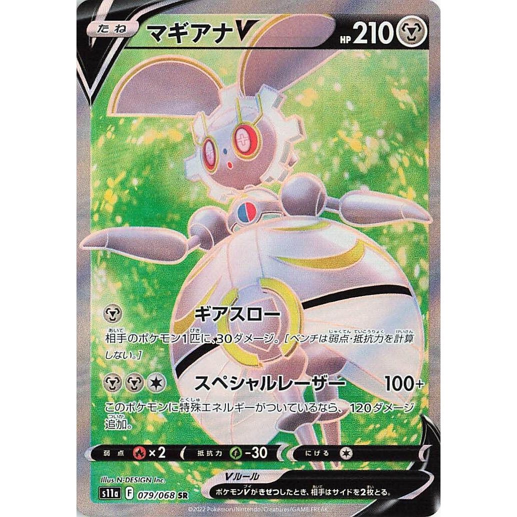 Image for Magearna V (079/068) (S11a) - Pokemon Japan