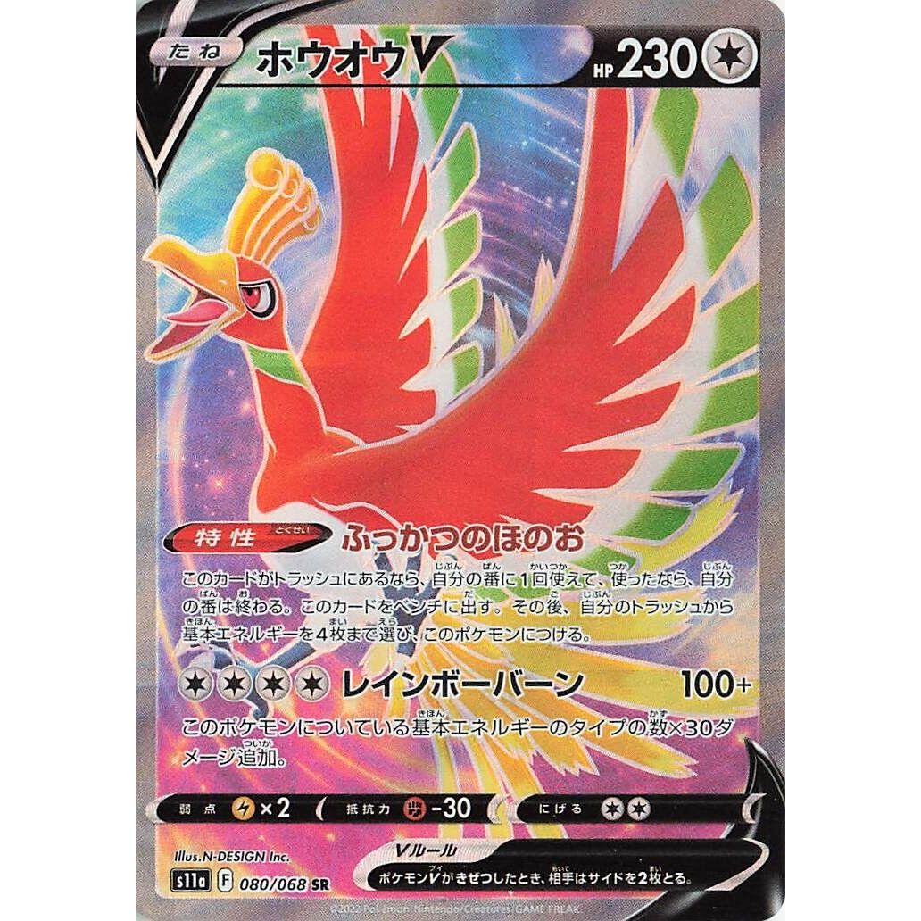 Image for Ho-Oh V (080/068) (S11a) - Pokemon Japan