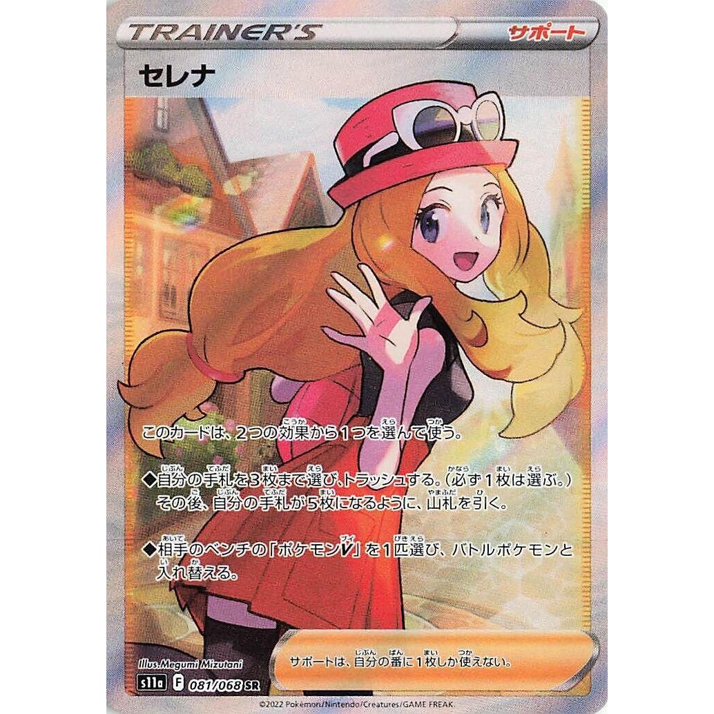 Image for Serena (081/068) (S11a) - Pokemon Japan