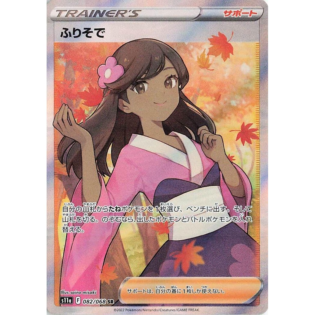 Image for Furisode Girl (082/068) (S11a) - Pokemon Japan