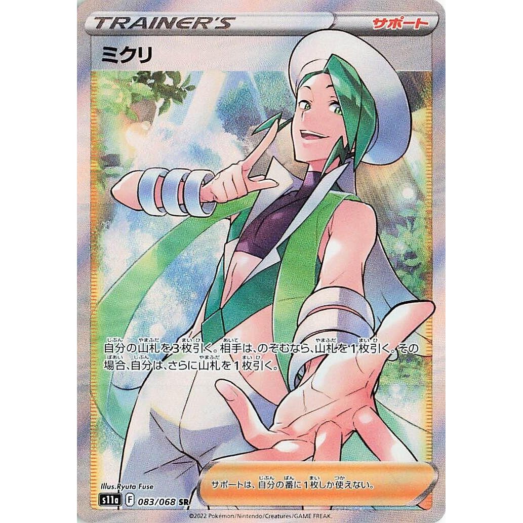 Image for Wallace (083/068) (S11a) - Pokemon Japan