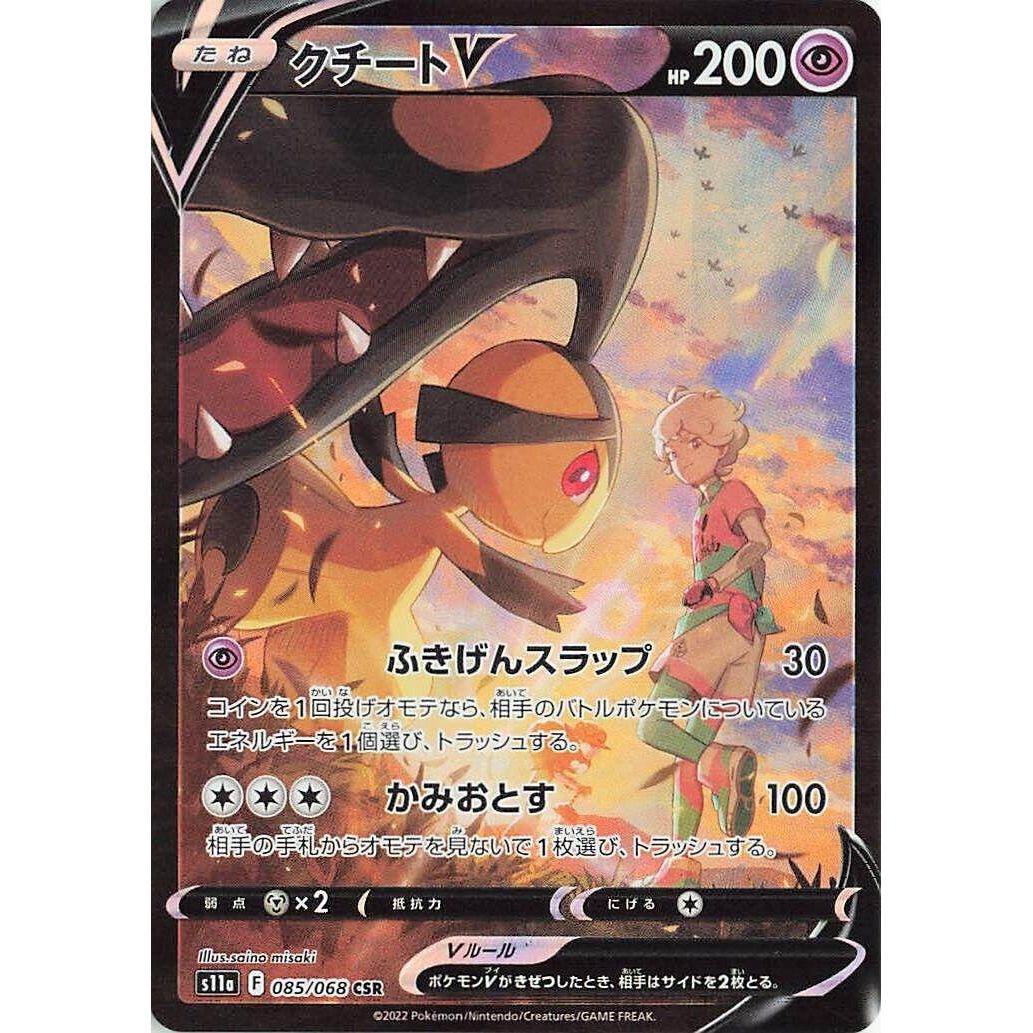 Image for Mawile V (085/068) (S11a) - Pokemon Japan
