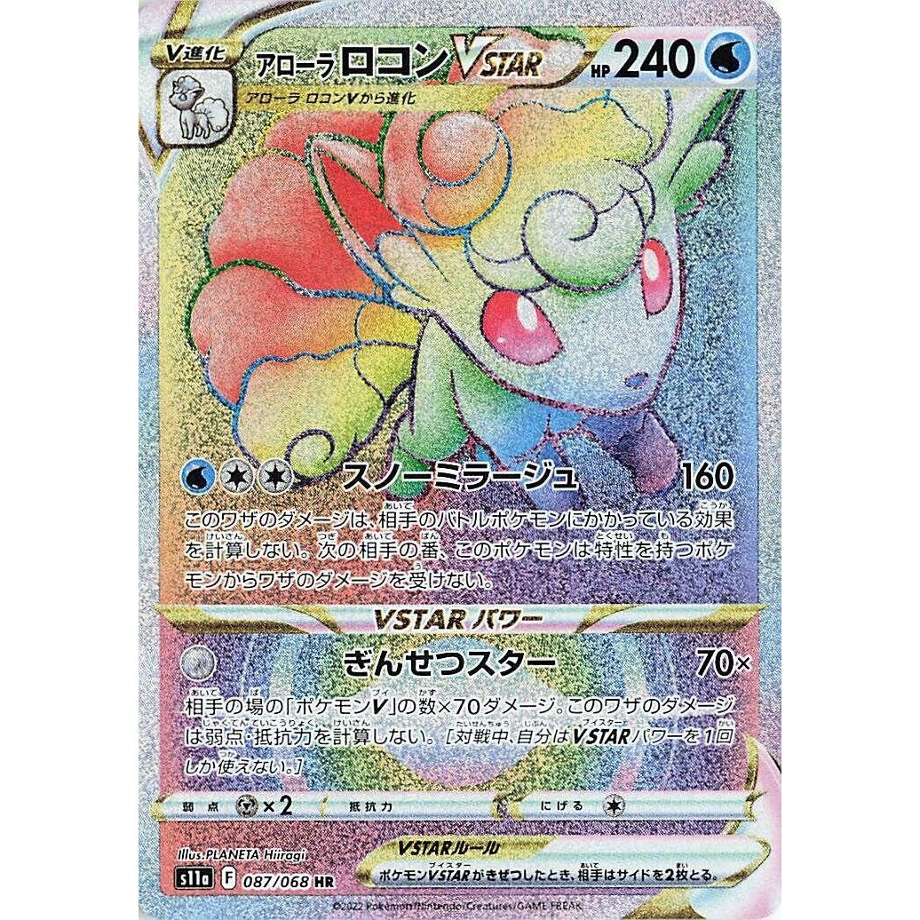 Image for Alolan Vulpix VSTAR (087/068) (S11a) - Pokemon Japan