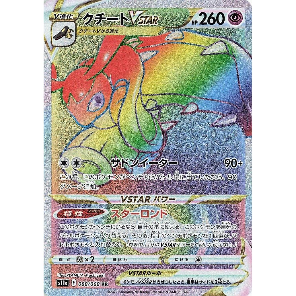 Image for Mawile VSTAR (088/068) (S11a) - Pokemon Japan