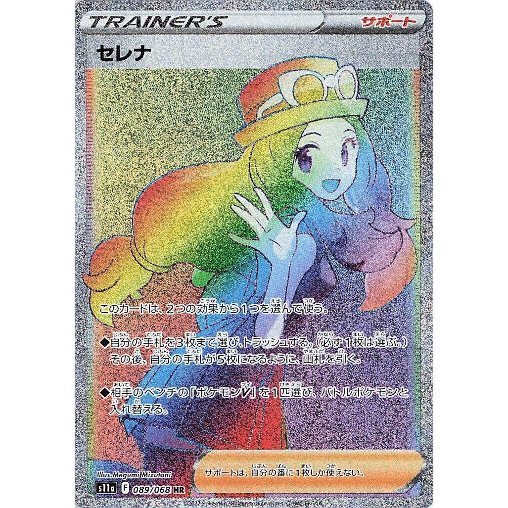 Image for Serena (089/068) (S11a) - Pokemon Japan