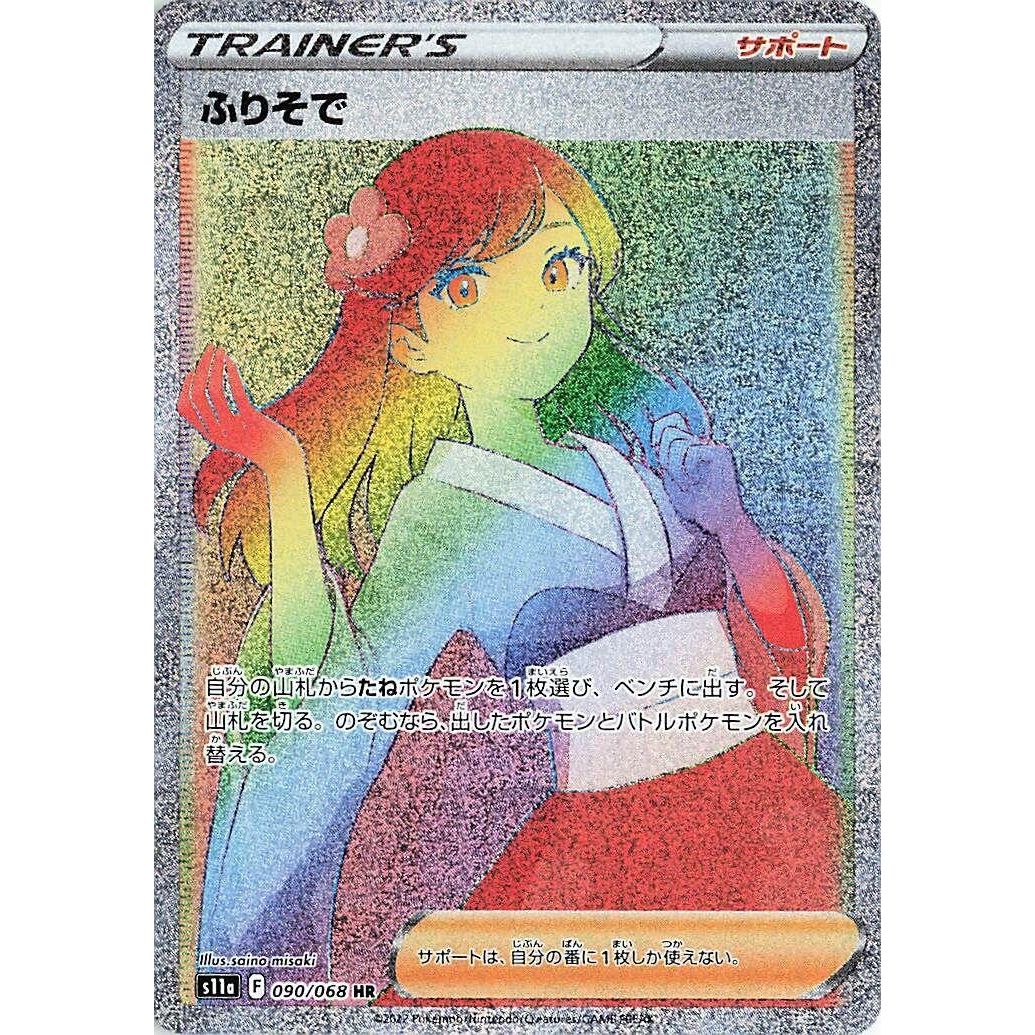 Image for Furisode Girl (090/068) (S11a) - Pokemon Japan