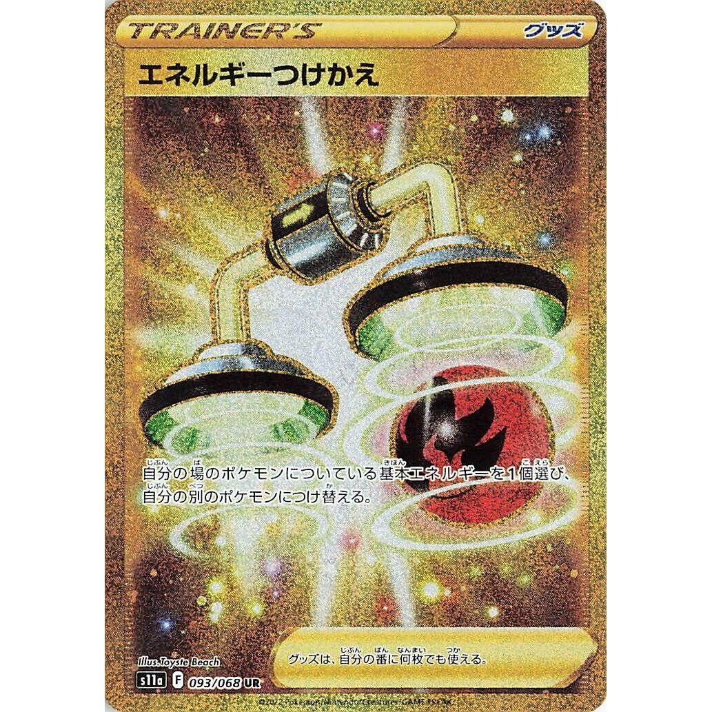 Image for Energy Switch (093/068) (S11a) - Pokemon Japan