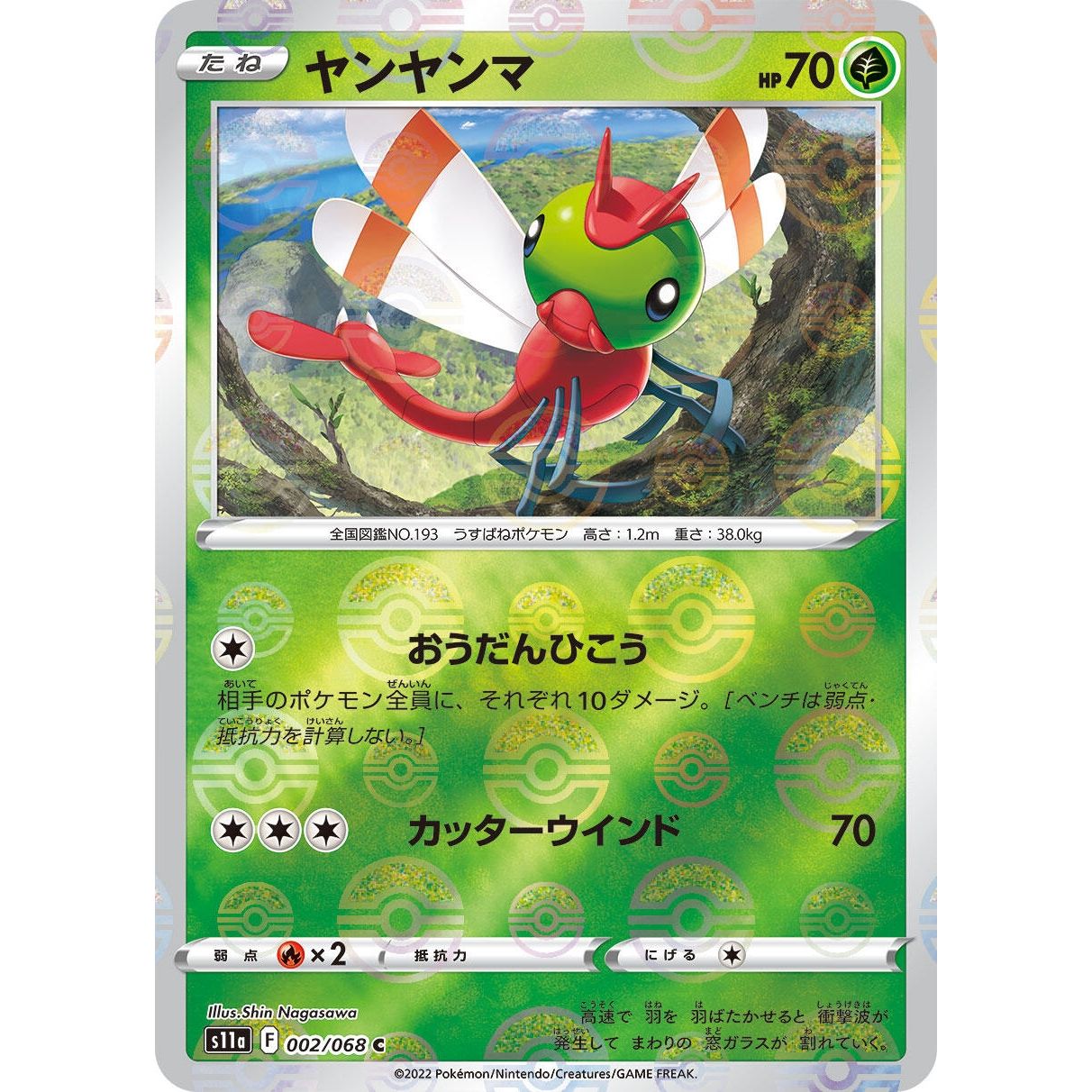 Image for Yanma (Mirror Holofoil) (002/068) (S11a) - Pokemon Japan